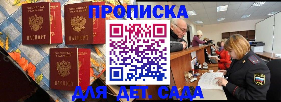 купить прописку в Шагонаре