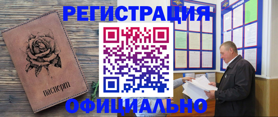 временная регистрация для всех в Шагонаре