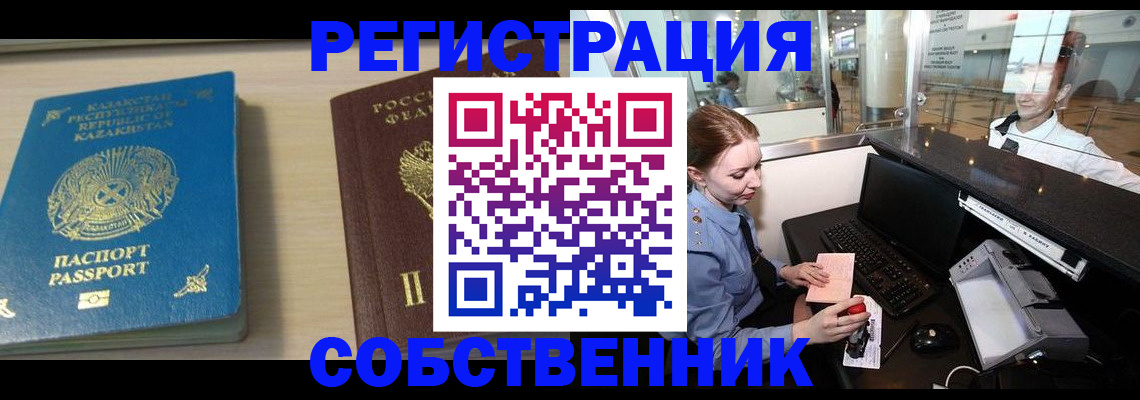 купить прописку в Шагонаре